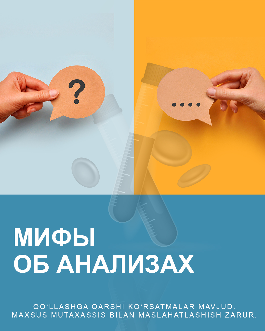 Swiss Lab: мифы об анализах