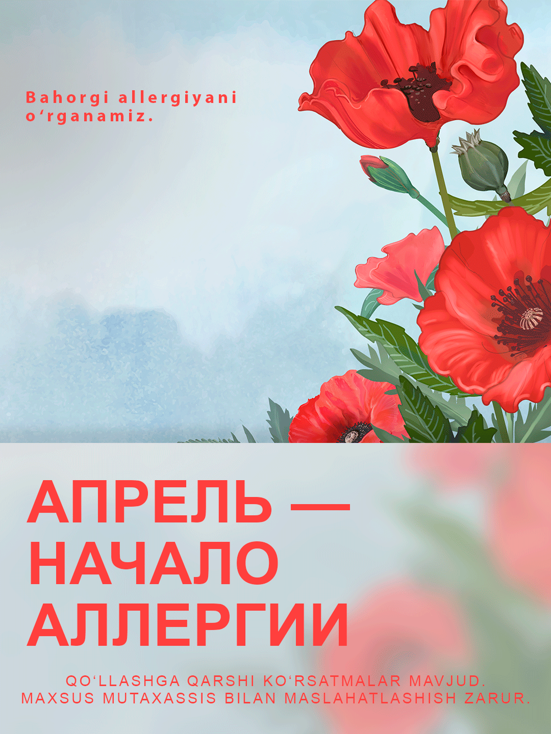 Апрель — месяц аллергий